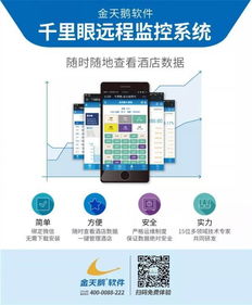 金天鹅酒店管理系统亮相第27届上海酒店用品展 助力餐饮管理智能化升级